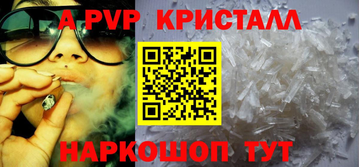 APVP Соль  APVP СК КРИС  Соль-Илецк  Альфа ПВП Crystall  Вход с VPN 