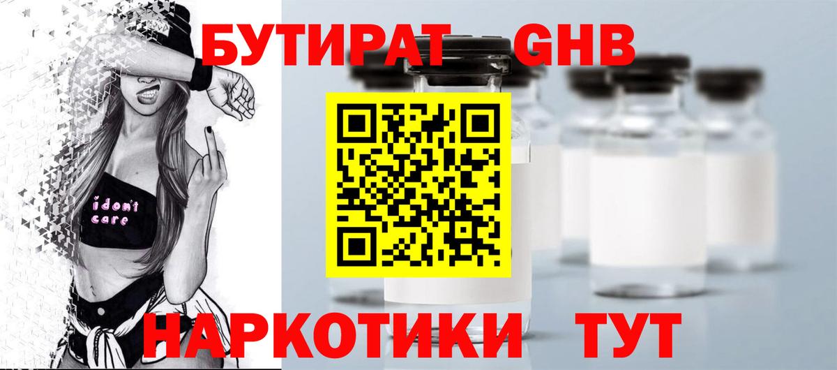 Соль-Илецк  Бутират жидкий экстази  Вход с VPN 