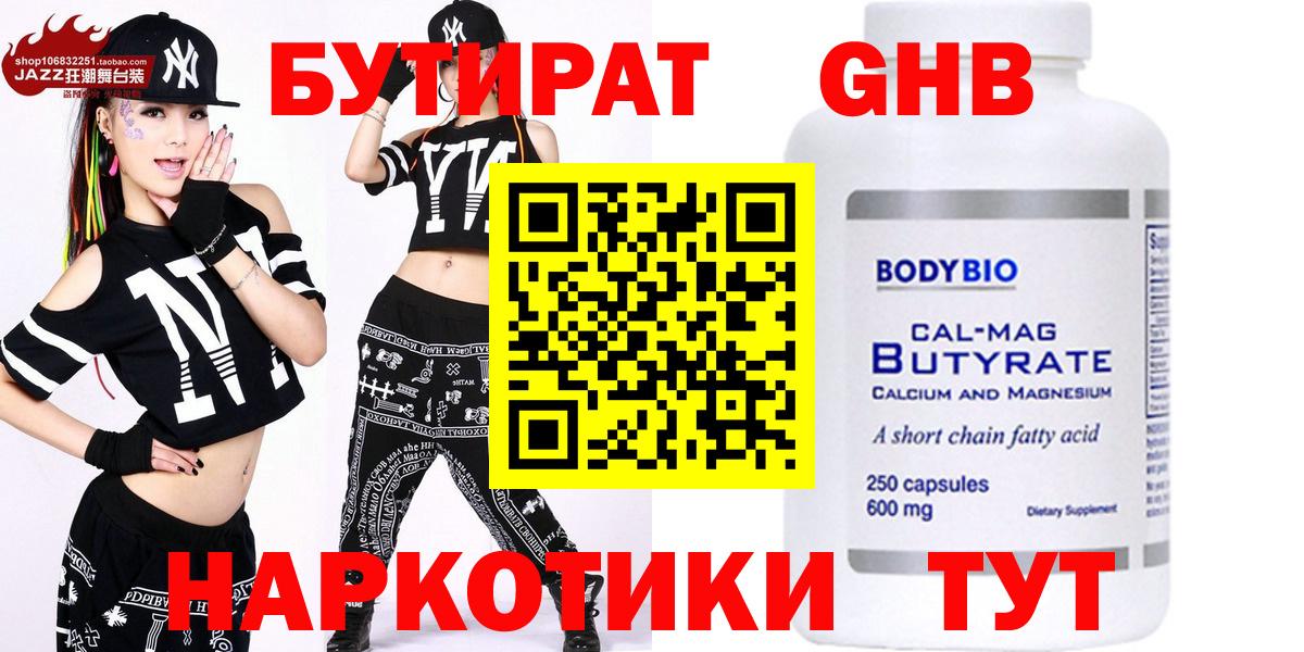 Бутират бутик Соль-Илецк