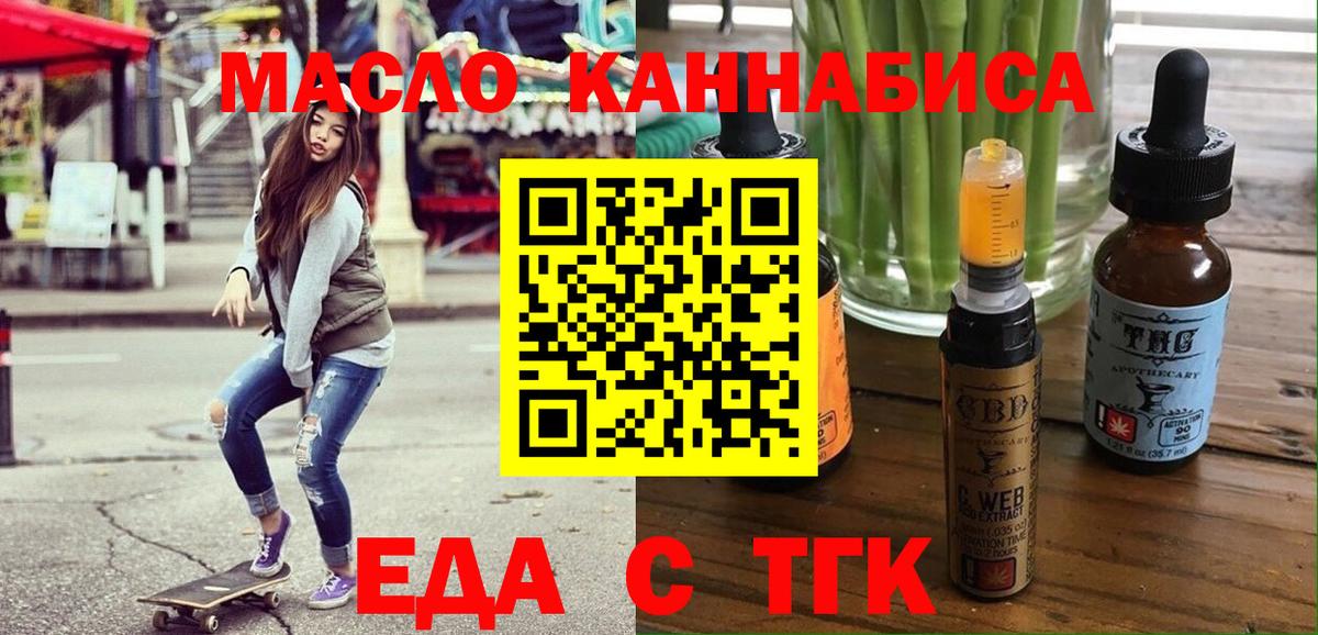 Соль-Илецк  Еда ТГК марихуана  Вход с VPN 