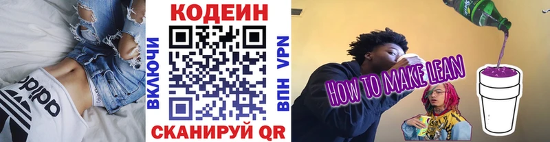 Кодеин напиток Lean (лин) Соль-Илецк