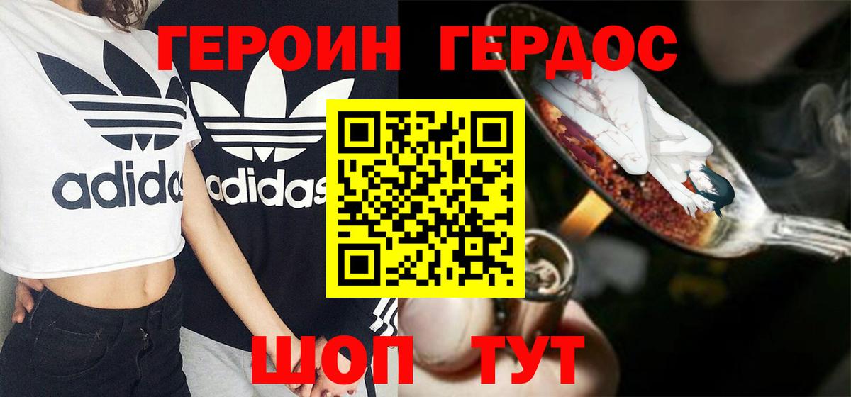 Героин Heroin Соль-Илецк