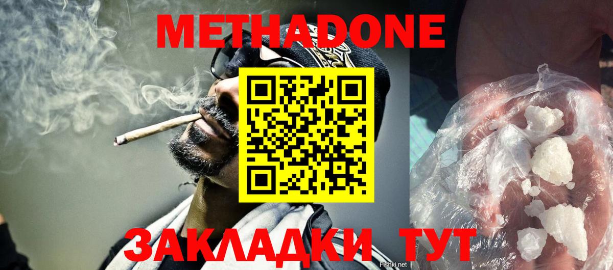 Метадон VHQ Соль-Илецк