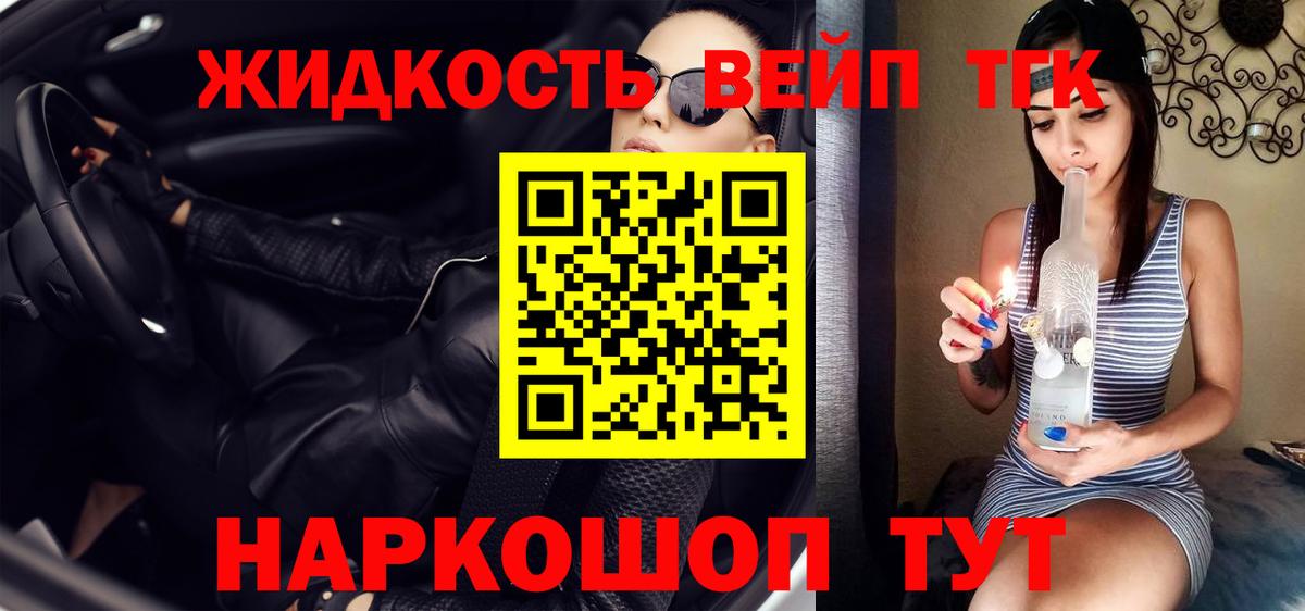 ТГК жижа Соль-Илецк